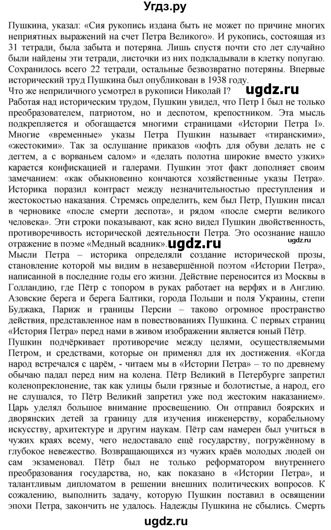 ГДЗ (Решебник) по литературе 10 класс Зинин С.А. / часть 1. страница номер / 52(продолжение 26)