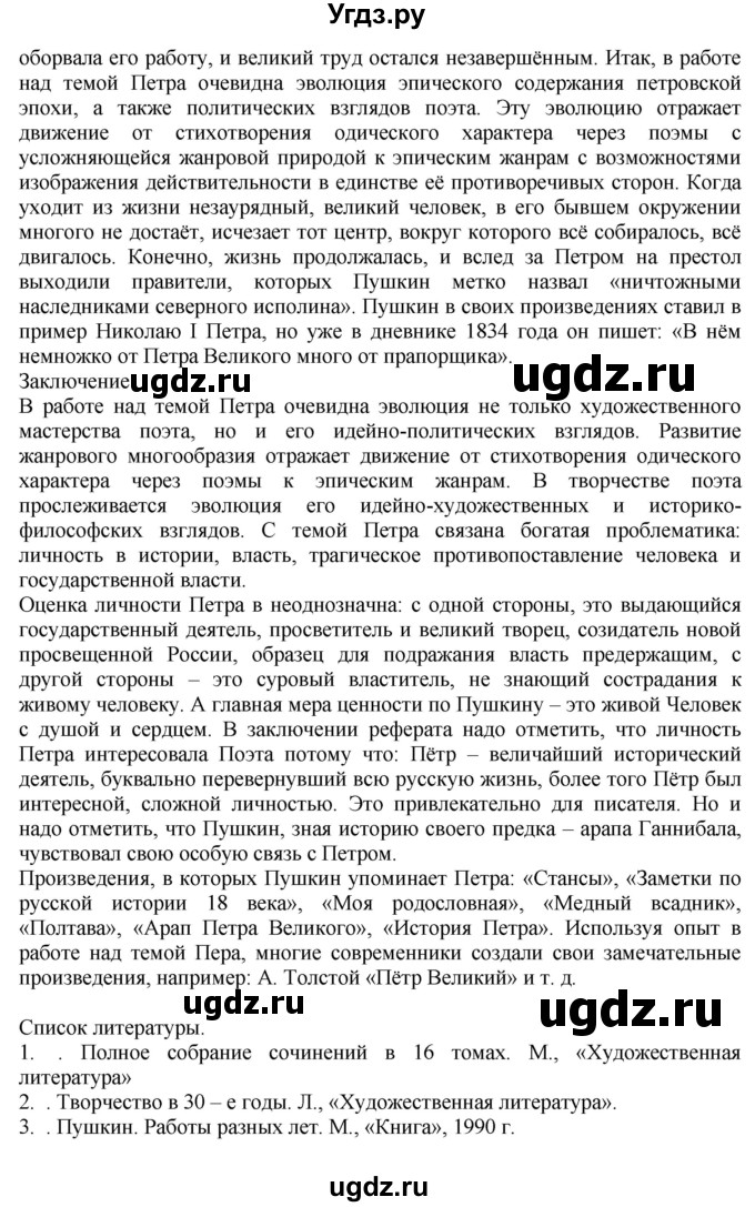 ГДЗ (Решебник) по литературе 10 класс Зинин С.А. / часть 1. страница номер / 52(продолжение 27)