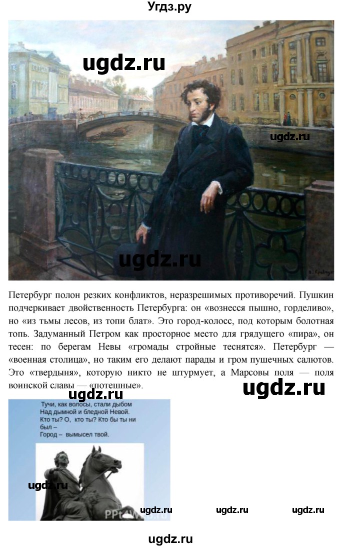 ГДЗ (Решебник) по литературе 10 класс Зинин С.А. / часть 1. страница номер / 52(продолжение 30)