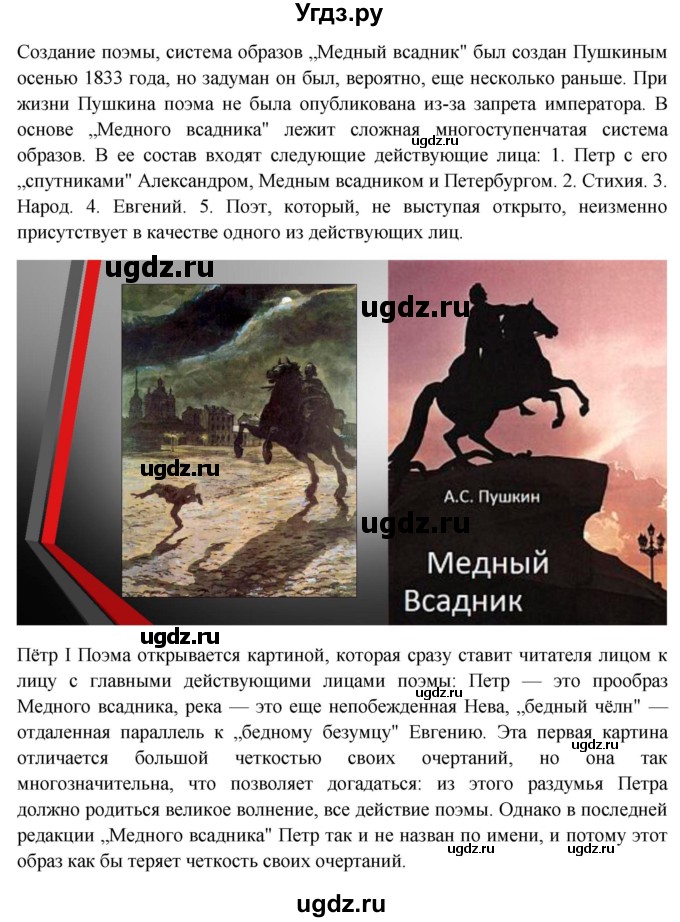 ГДЗ (Решебник) по литературе 10 класс Зинин С.А. / часть 1. страница номер / 52(продолжение 31)