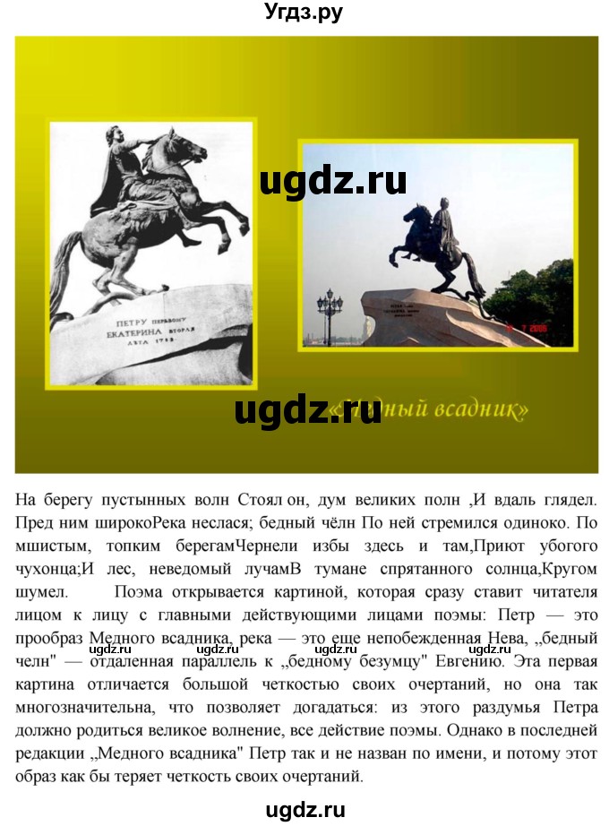 ГДЗ (Решебник) по литературе 10 класс Зинин С.А. / часть 1. страница номер / 52(продолжение 32)