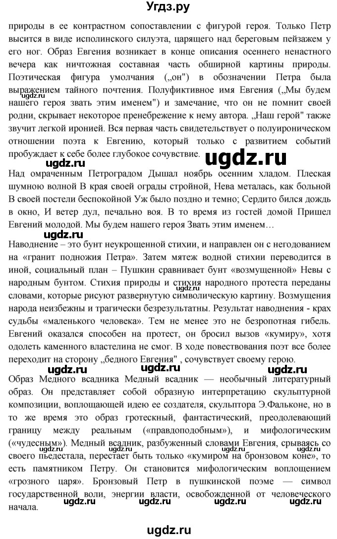 ГДЗ (Решебник) по литературе 10 класс Зинин С.А. / часть 1. страница номер / 52(продолжение 34)