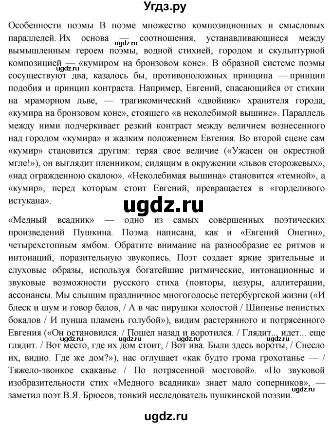 ГДЗ (Решебник) по литературе 10 класс Зинин С.А. / часть 1. страница номер / 52(продолжение 35)