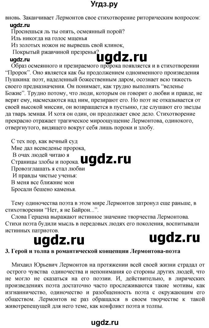 ГДЗ (Решебник) по литературе 10 класс Зинин С.А. / часть 1. страница номер / 79(продолжение 4)