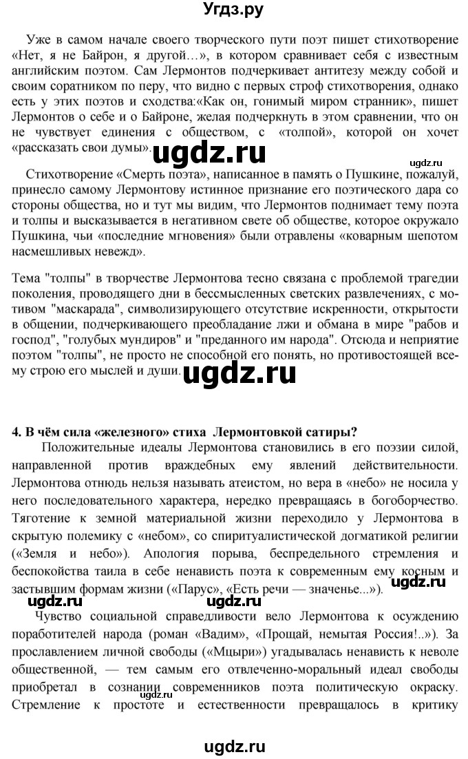 ГДЗ (Решебник) по литературе 10 класс Зинин С.А. / часть 1. страница номер / 79(продолжение 5)