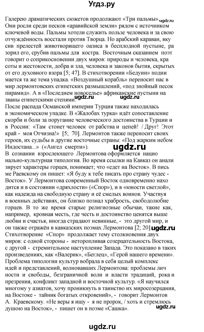 ГДЗ (Решебник) по литературе 10 класс Зинин С.А. / часть 1. страница номер / 79(продолжение 9)