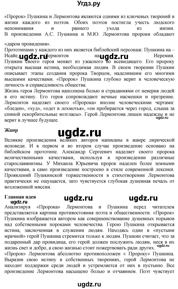 ГДЗ (Решебник) по литературе 10 класс Зинин С.А. / часть 1. страница номер / 79(продолжение 11)