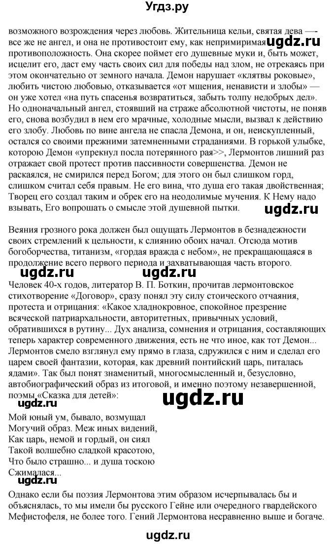 ГДЗ (Решебник) по литературе 10 класс Зинин С.А. / часть 1. страница номер / 79(продолжение 14)