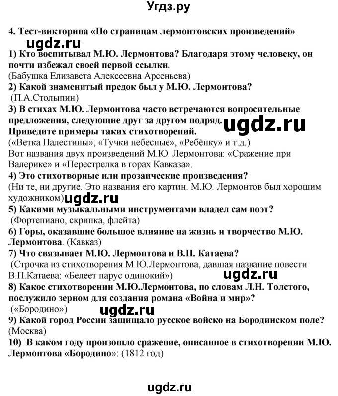 ГДЗ (Решебник) по литературе 10 класс Зинин С.А. / часть 1. страница номер / 79(продолжение 16)