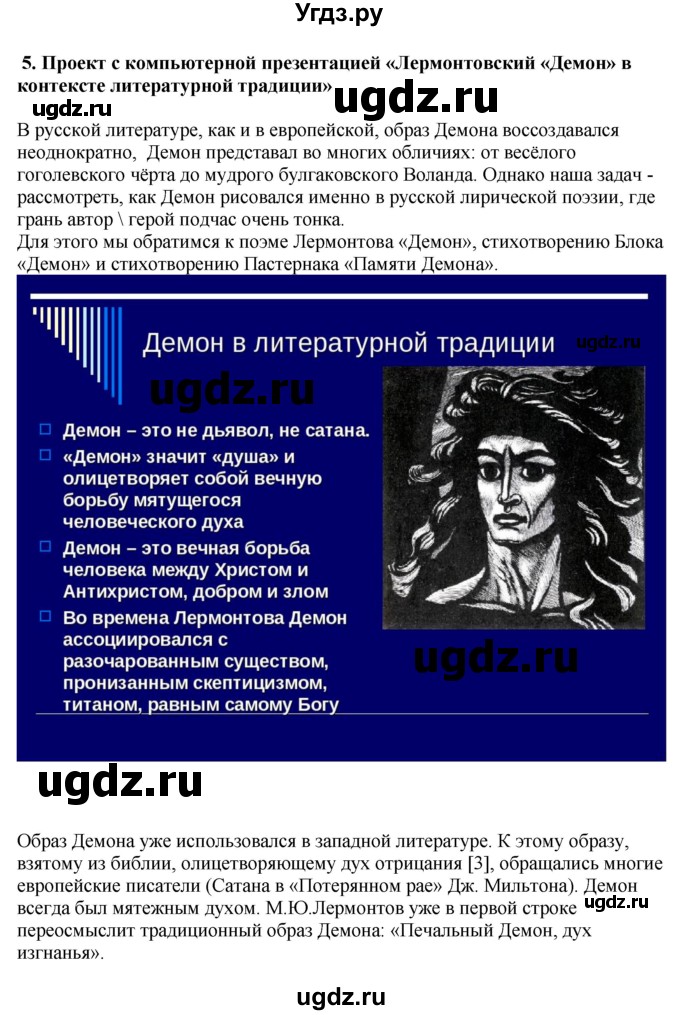 ГДЗ (Решебник) по литературе 10 класс Зинин С.А. / часть 1. страница номер / 79(продолжение 17)