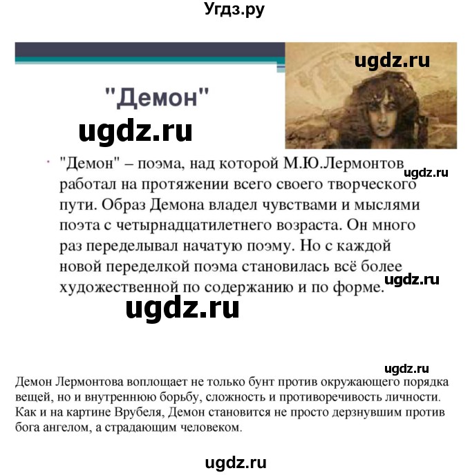 ГДЗ (Решебник) по литературе 10 класс Зинин С.А. / часть 1. страница номер / 79(продолжение 19)