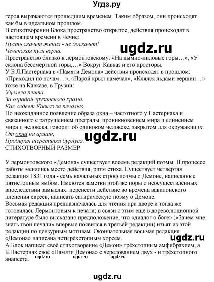 ГДЗ (Решебник) по литературе 10 класс Зинин С.А. / часть 1. страница номер / 79(продолжение 25)