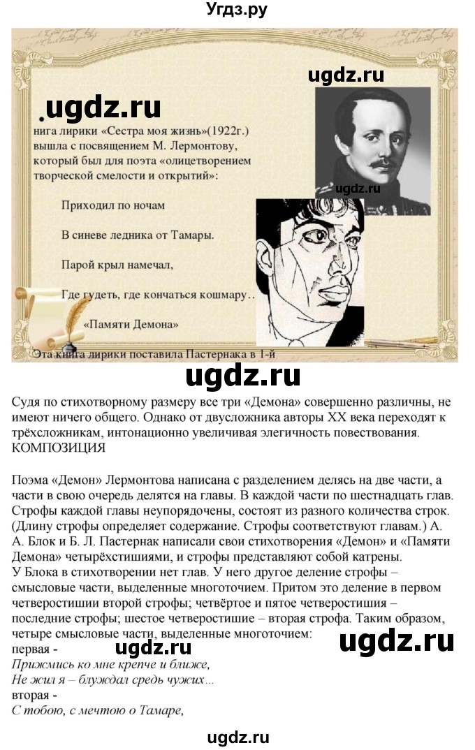 ГДЗ (Решебник) по литературе 10 класс Зинин С.А. / часть 1. страница номер / 79(продолжение 26)