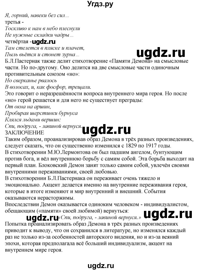 ГДЗ (Решебник) по литературе 10 класс Зинин С.А. / часть 1. страница номер / 79(продолжение 27)