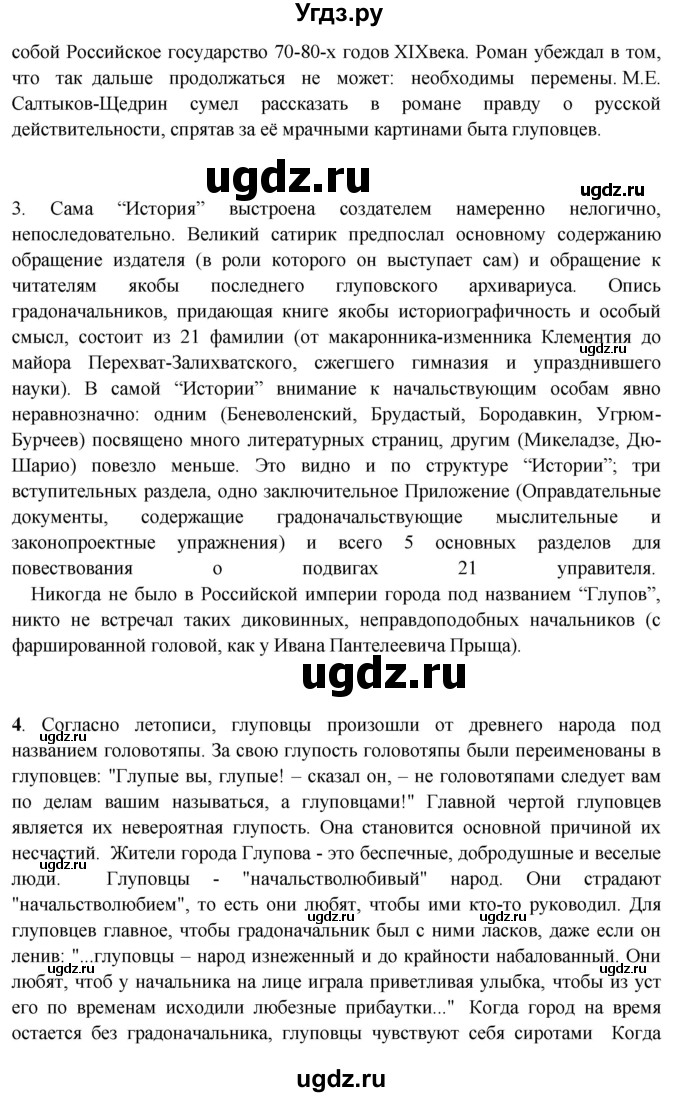 ГДЗ (Решебник) по литературе 10 класс Зинин С.А. / часть 2. страница номер / 109(продолжение 2)