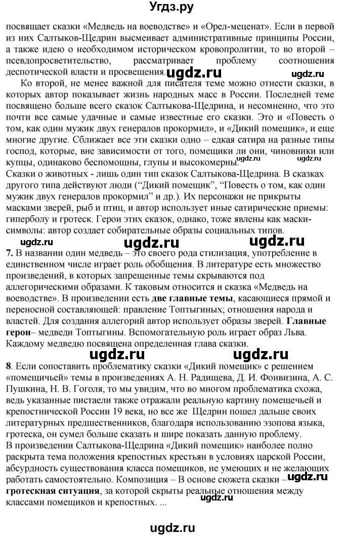 ГДЗ (Решебник) по литературе 10 класс Зинин С.А. / часть 2. страница номер / 109(продолжение 5)