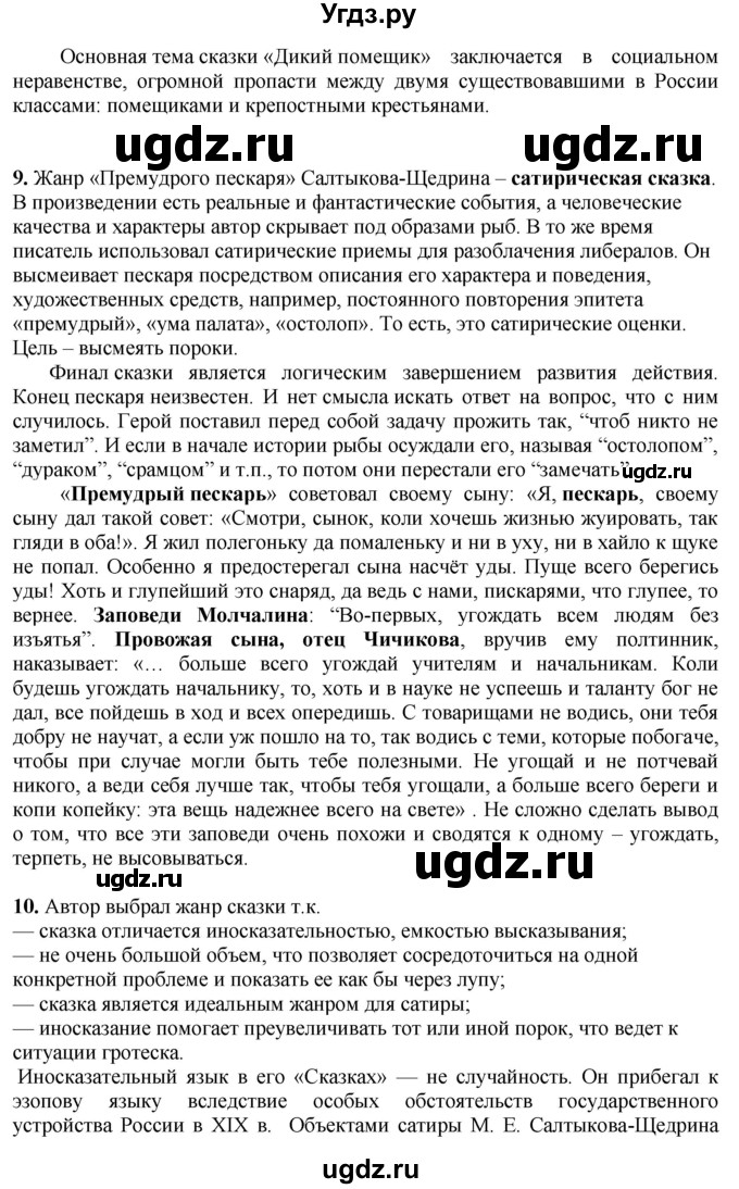 ГДЗ (Решебник) по литературе 10 класс Зинин С.А. / часть 2. страница номер / 109(продолжение 6)