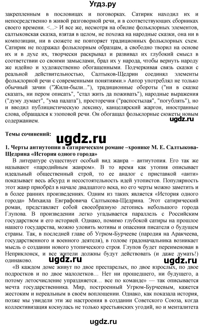 ГДЗ (Решебник) по литературе 10 класс Зинин С.А. / часть 2. страница номер / 110(продолжение 2)