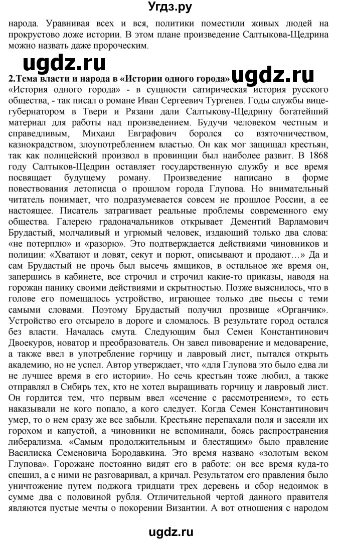 ГДЗ (Решебник) по литературе 10 класс Зинин С.А. / часть 2. страница номер / 110(продолжение 3)