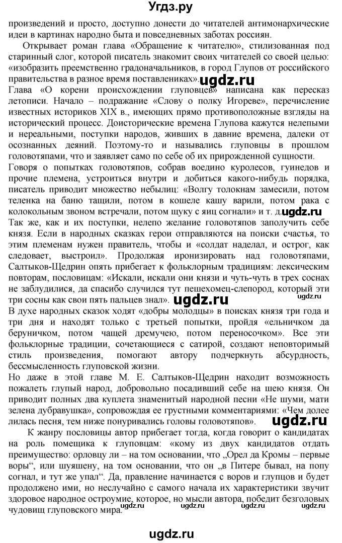 ГДЗ (Решебник) по литературе 10 класс Зинин С.А. / часть 2. страница номер / 110(продолжение 5)