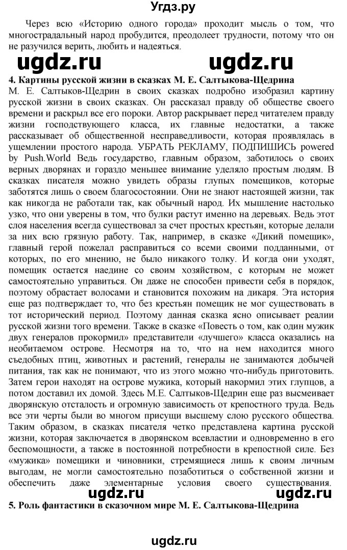 ГДЗ (Решебник) по литературе 10 класс Зинин С.А. / часть 2. страница номер / 110(продолжение 6)