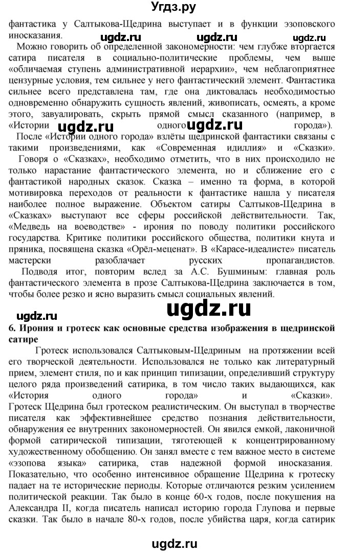 ГДЗ (Решебник) по литературе 10 класс Зинин С.А. / часть 2. страница номер / 110(продолжение 8)