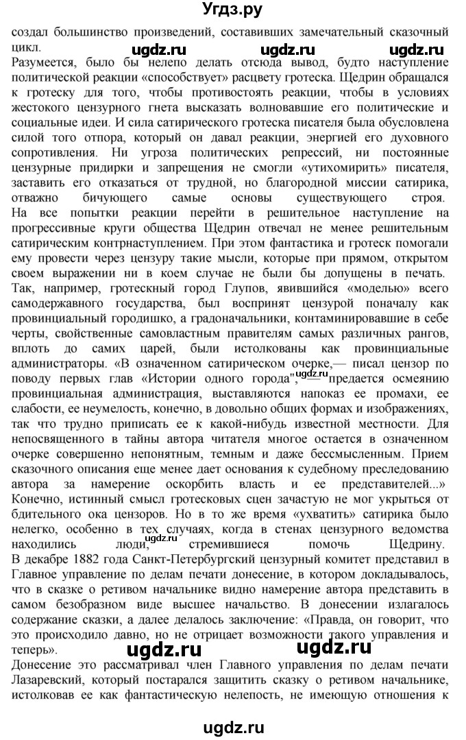 ГДЗ (Решебник) по литературе 10 класс Зинин С.А. / часть 2. страница номер / 110(продолжение 9)