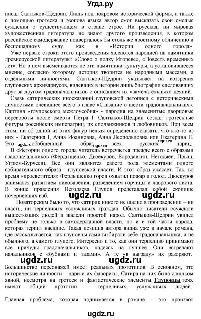 ГДЗ (Решебник) по литературе 10 класс Зинин С.А. / часть 2. страница номер / 110(продолжение 11)