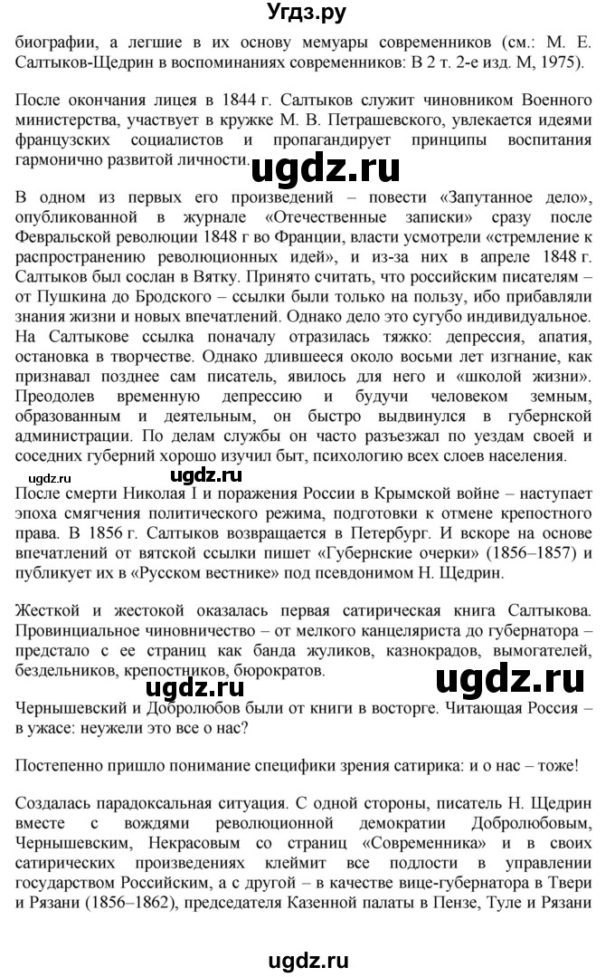 ГДЗ (Решебник) по литературе 10 класс Зинин С.А. / часть 2. страница номер / 110(продолжение 14)