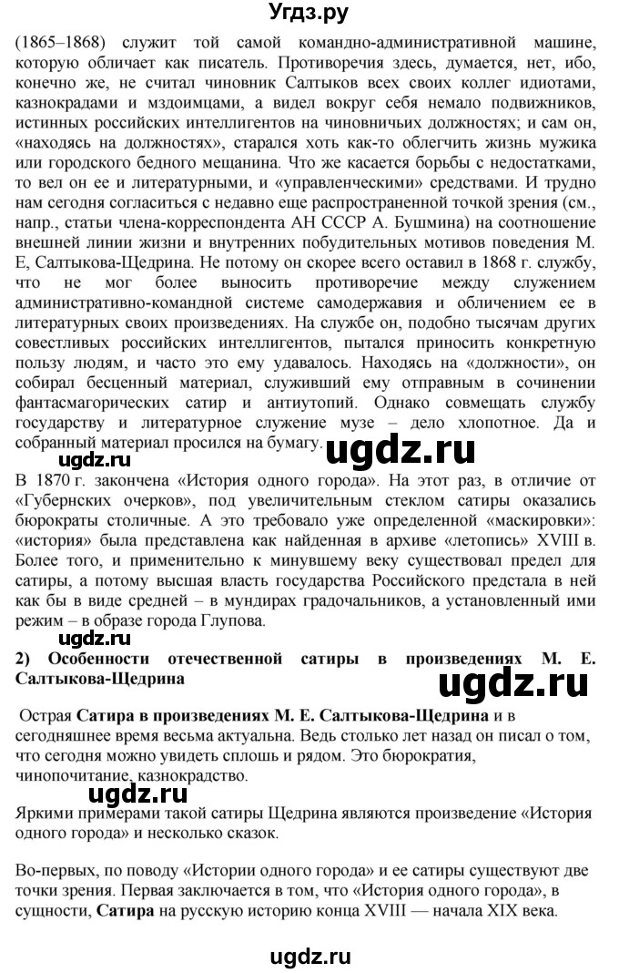 ГДЗ (Решебник) по литературе 10 класс Зинин С.А. / часть 2. страница номер / 110(продолжение 15)