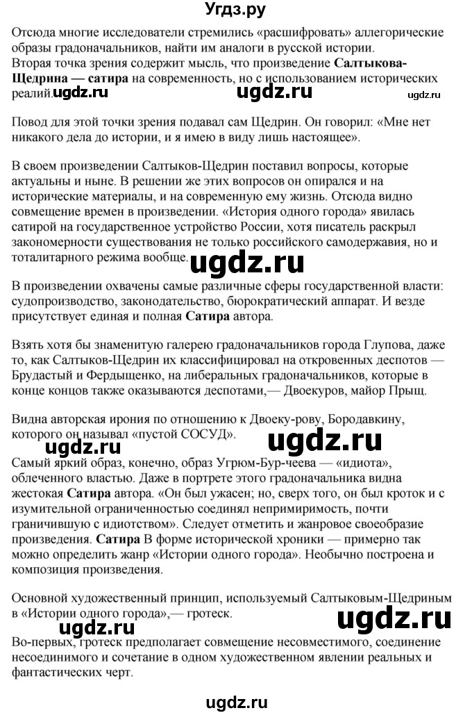 ГДЗ (Решебник) по литературе 10 класс Зинин С.А. / часть 2. страница номер / 110(продолжение 16)