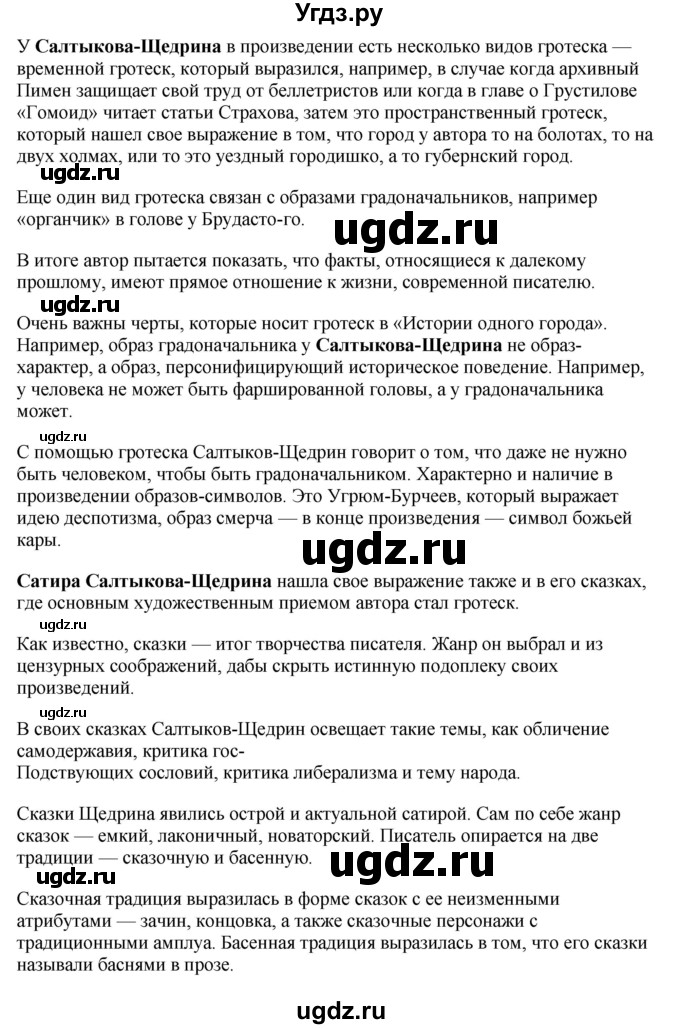 ГДЗ (Решебник) по литературе 10 класс Зинин С.А. / часть 2. страница номер / 110(продолжение 17)