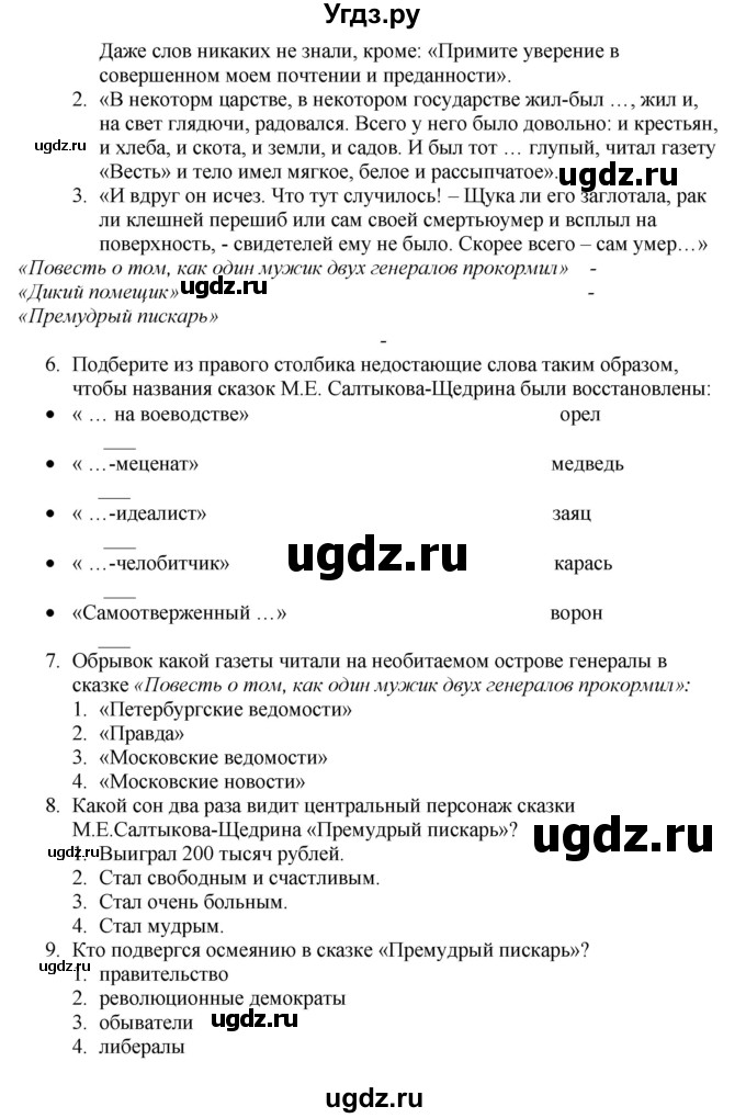 ГДЗ (Решебник) по литературе 10 класс Зинин С.А. / часть 2. страница номер / 110(продолжение 19)