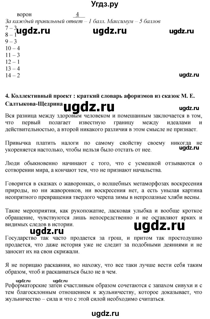 ГДЗ (Решебник) по литературе 10 класс Зинин С.А. / часть 2. страница номер / 110(продолжение 21)