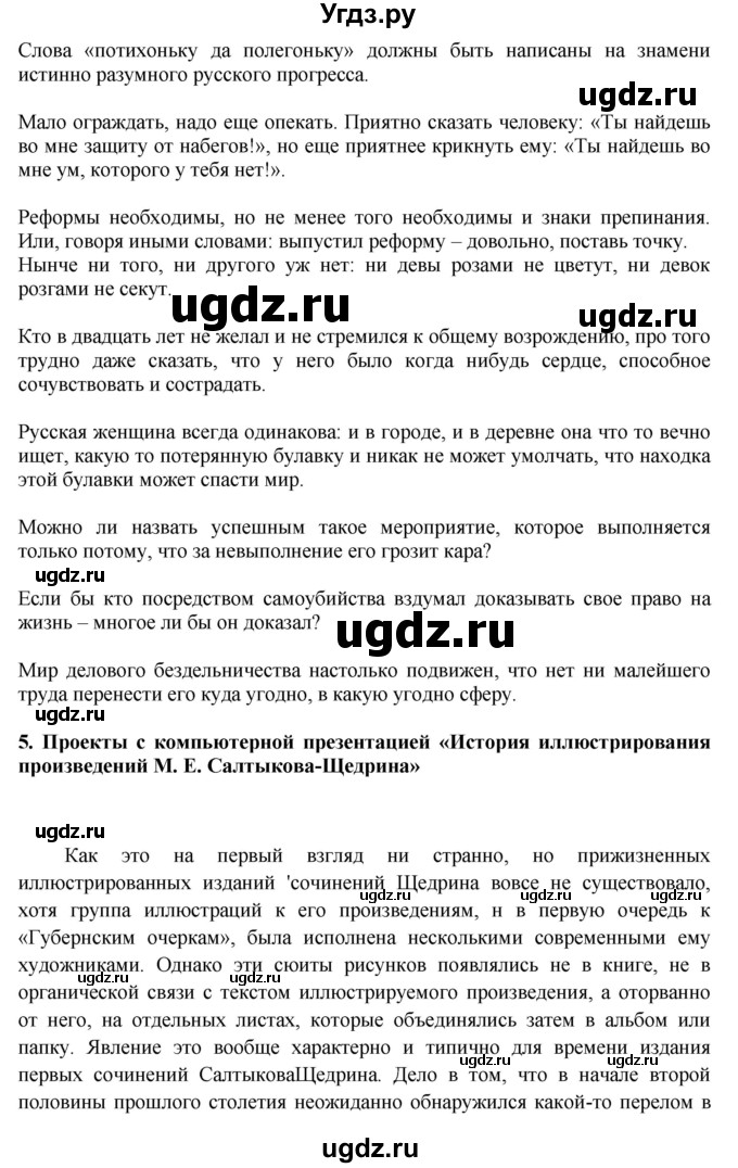 ГДЗ (Решебник) по литературе 10 класс Зинин С.А. / часть 2. страница номер / 110(продолжение 22)