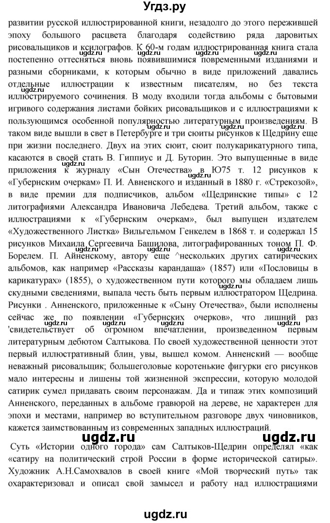 ГДЗ (Решебник) по литературе 10 класс Зинин С.А. / часть 2. страница номер / 110(продолжение 23)