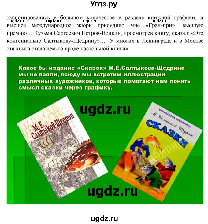 ГДЗ (Решебник) по литературе 10 класс Зинин С.А. / часть 2. страница номер / 110(продолжение 27)