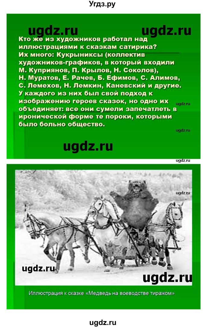 ГДЗ (Решебник) по литературе 10 класс Зинин С.А. / часть 2. страница номер / 110(продолжение 28)