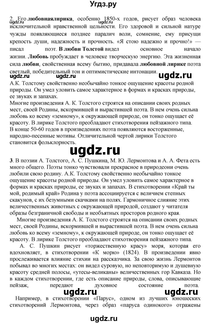 ГДЗ (Решебник) по литературе 10 класс Зинин С.А. / часть 2. страница номер / 130(продолжение 2)