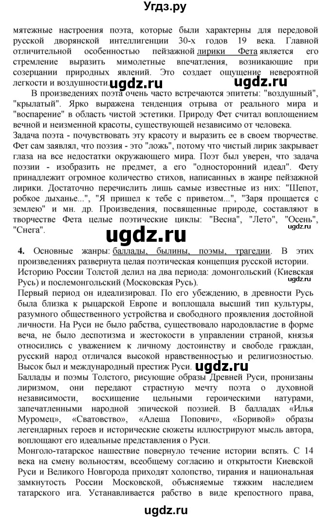 ГДЗ (Решебник) по литературе 10 класс Зинин С.А. / часть 2. страница номер / 130(продолжение 3)