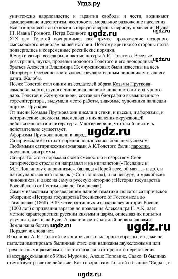 ГДЗ (Решебник) по литературе 10 класс Зинин С.А. / часть 2. страница номер / 130(продолжение 4)