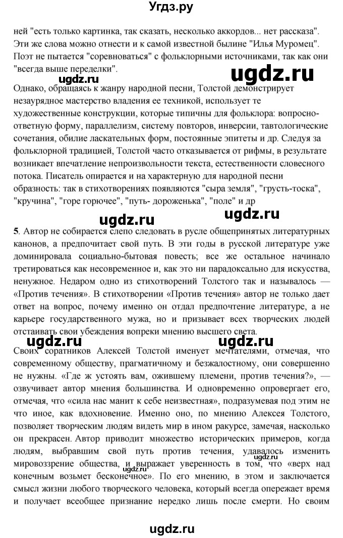 ГДЗ (Решебник) по литературе 10 класс Зинин С.А. / часть 2. страница номер / 130(продолжение 5)