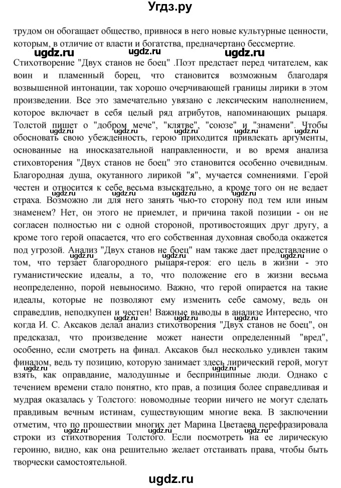 ГДЗ (Решебник) по литературе 10 класс Зинин С.А. / часть 2. страница номер / 130(продолжение 6)