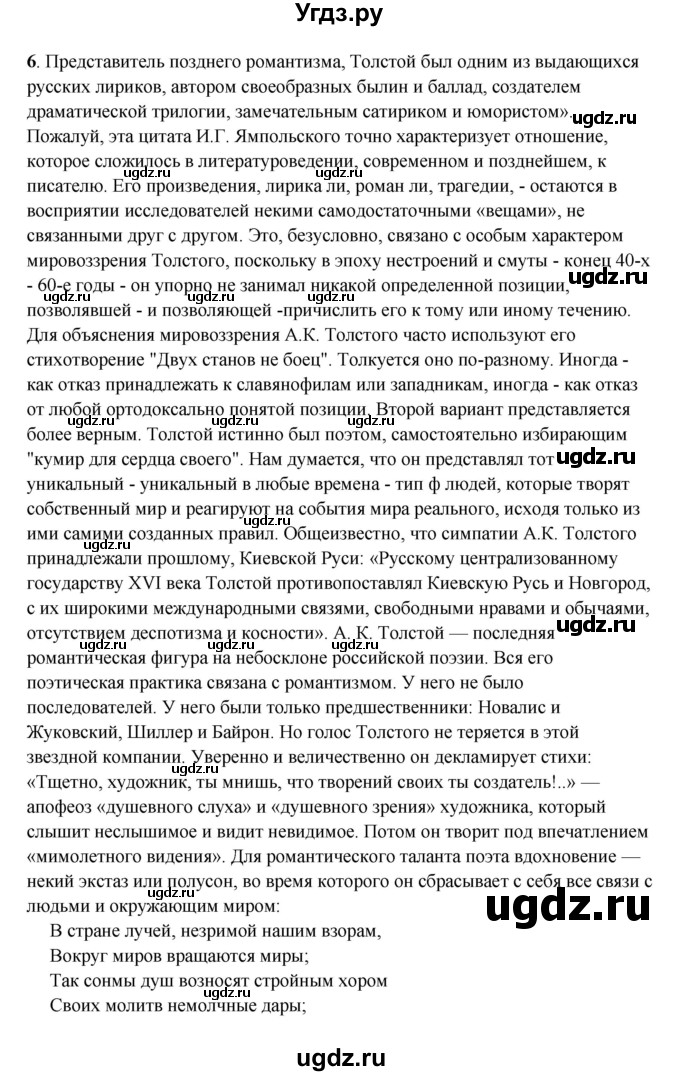 ГДЗ (Решебник) по литературе 10 класс Зинин С.А. / часть 2. страница номер / 130(продолжение 7)