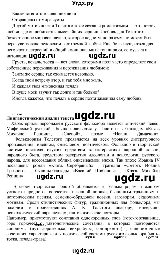 ГДЗ (Решебник) по литературе 10 класс Зинин С.А. / часть 2. страница номер / 130(продолжение 8)