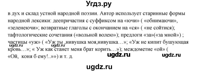 ГДЗ (Решебник) по литературе 10 класс Зинин С.А. / часть 2. страница номер / 130(продолжение 10)