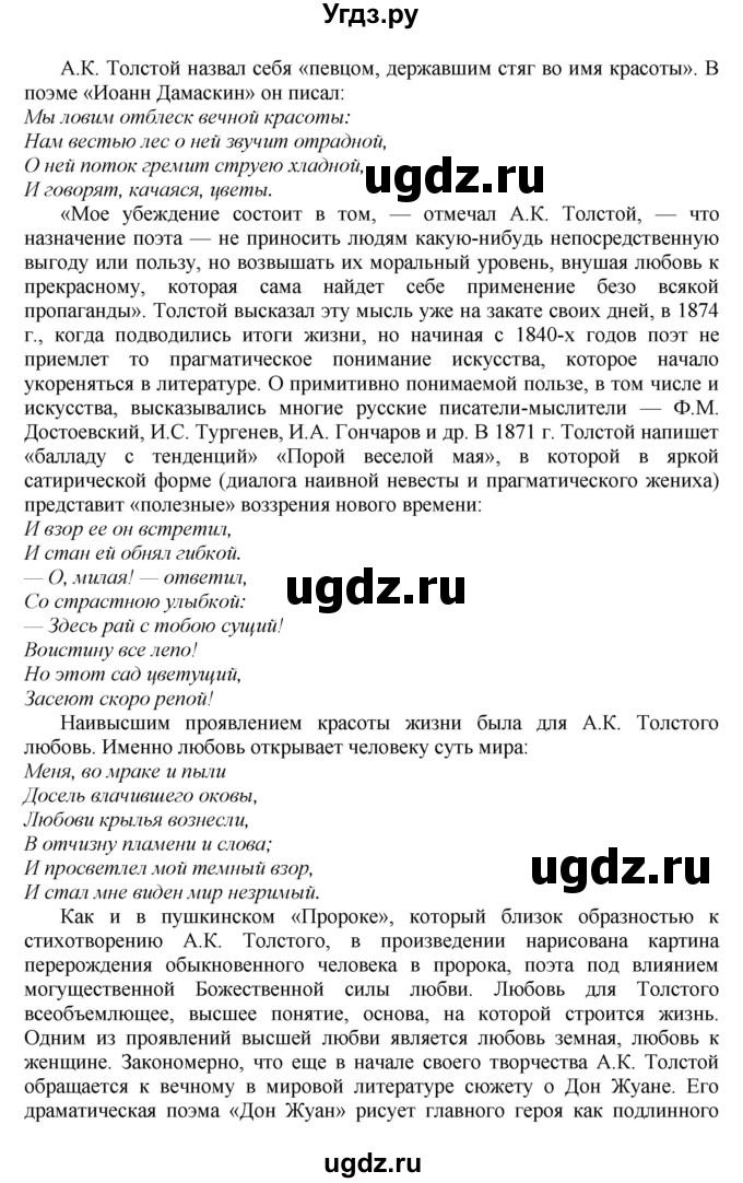 ГДЗ (Решебник) по литературе 10 класс Зинин С.А. / часть 2. страница номер / 131(продолжение 2)