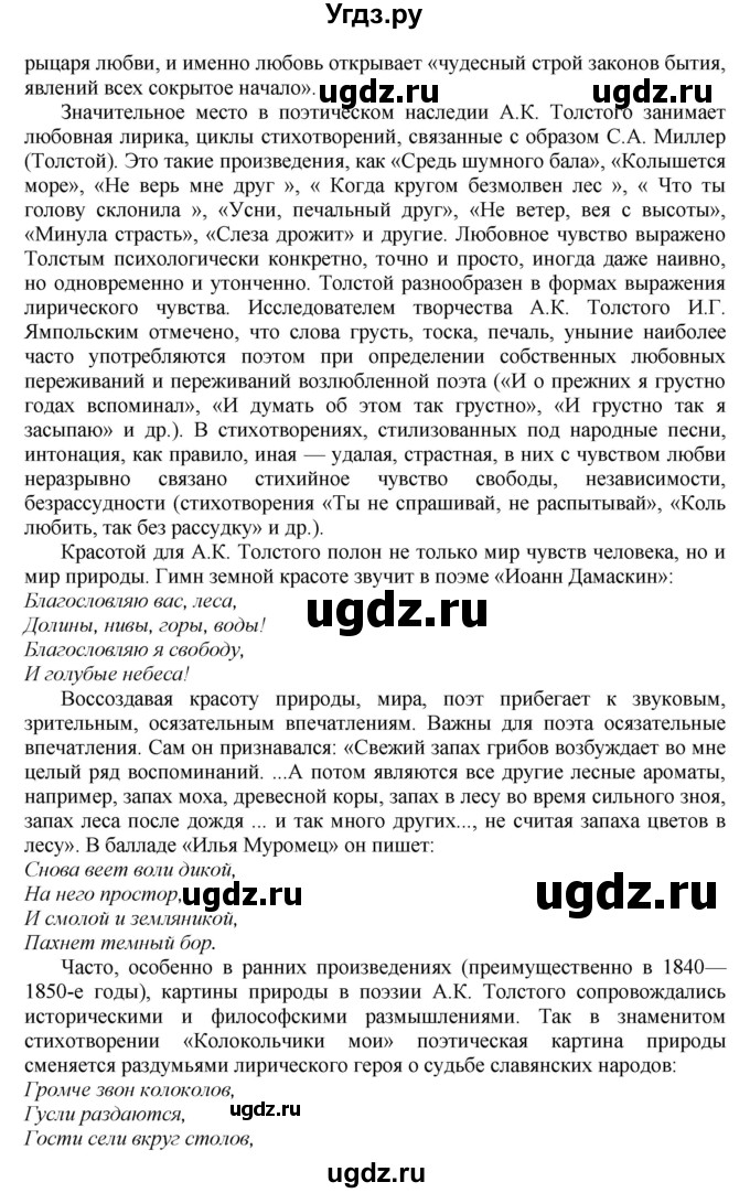 ГДЗ (Решебник) по литературе 10 класс Зинин С.А. / часть 2. страница номер / 131(продолжение 3)