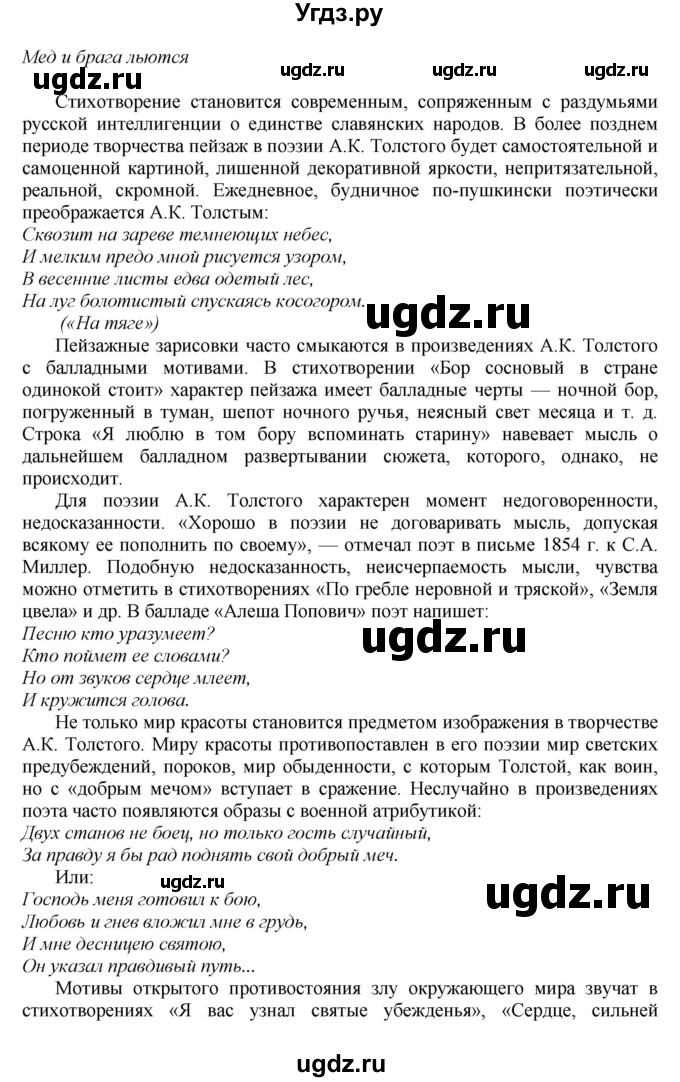 ГДЗ (Решебник) по литературе 10 класс Зинин С.А. / часть 2. страница номер / 131(продолжение 4)