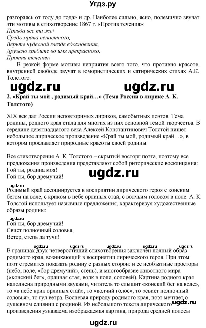 ГДЗ (Решебник) по литературе 10 класс Зинин С.А. / часть 2. страница номер / 131(продолжение 5)